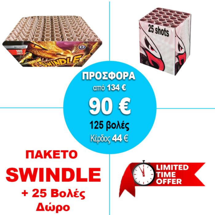 Πυροτεχνήματα Βεντάλια Swindle + Δώρο 25 βολές